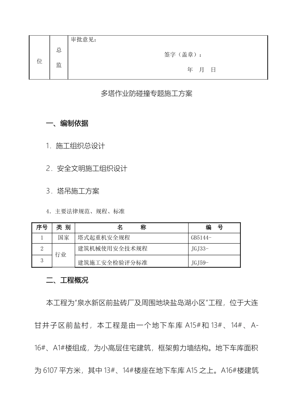 多塔作业防碰撞专项方案完整版_第3页