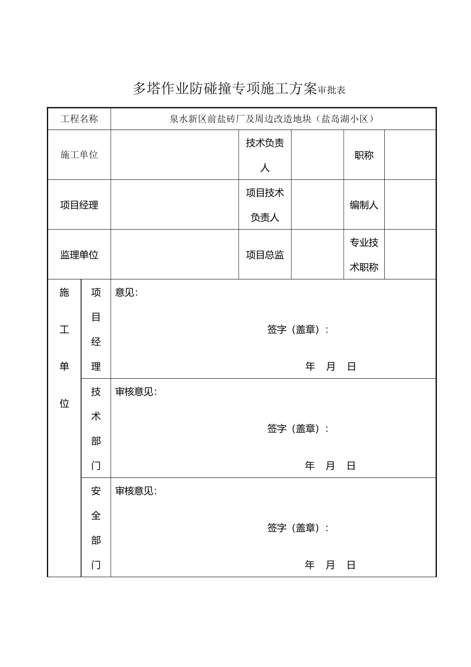 多塔作业防碰撞专项方案_第2页