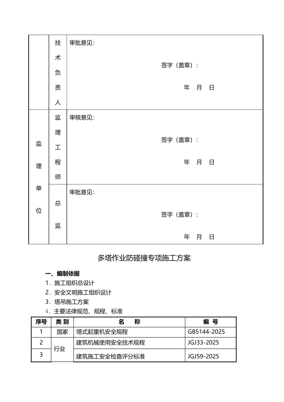 多塔作业防碰撞专项方案_第3页