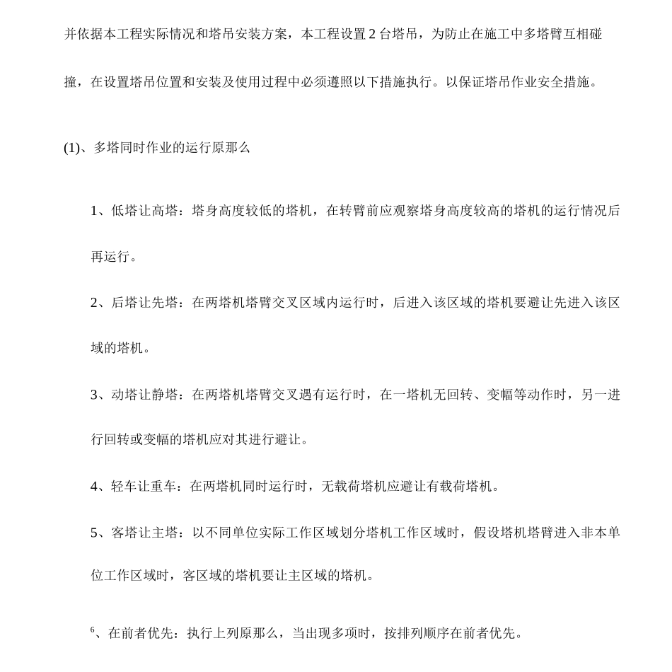 多塔专项施工方案_第2页