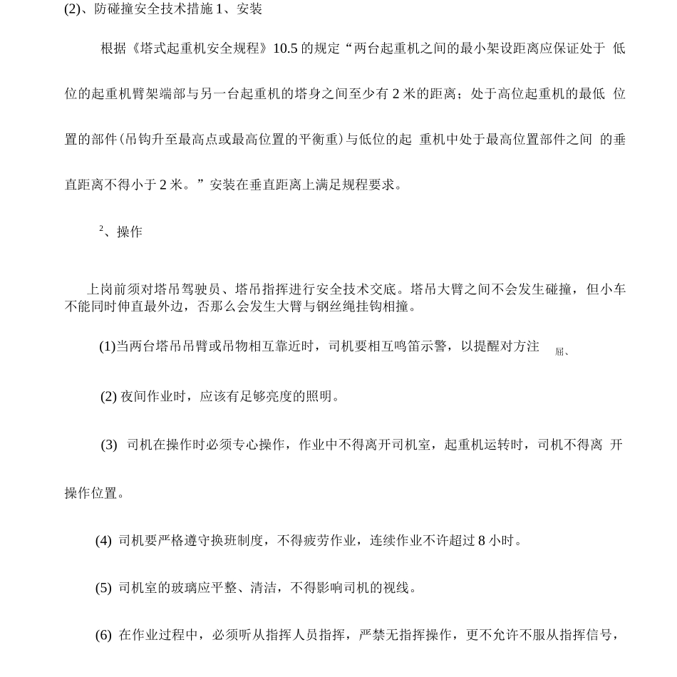 多塔专项施工方案_第3页