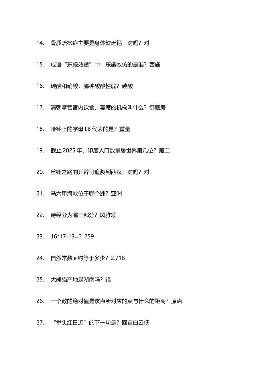 多多果园答题汇总200道_第3页