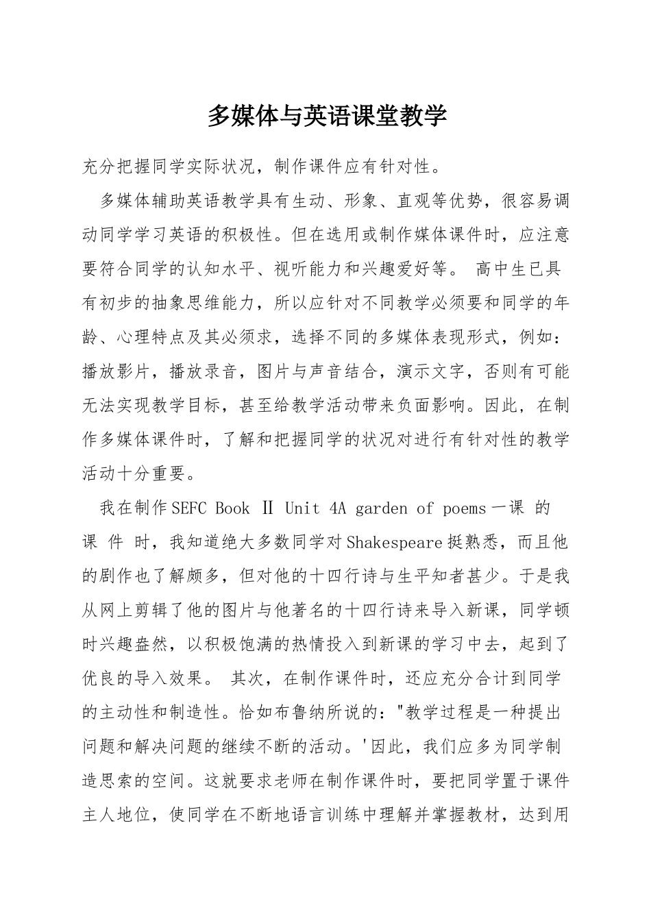 多媒体与英语课堂教学_第1页