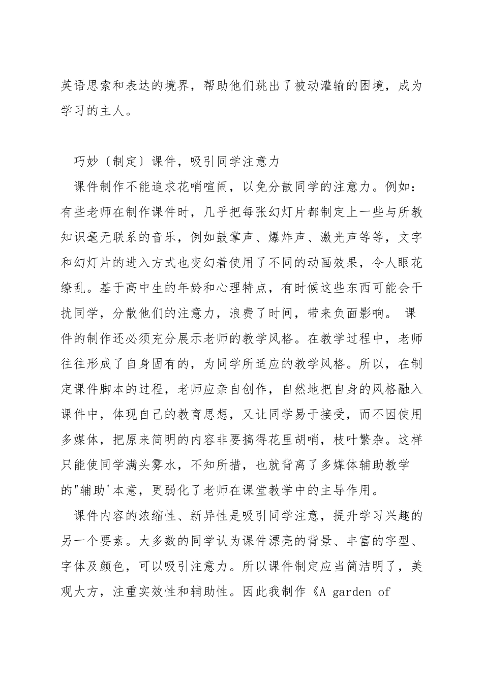 多媒体与英语课堂教学_第2页