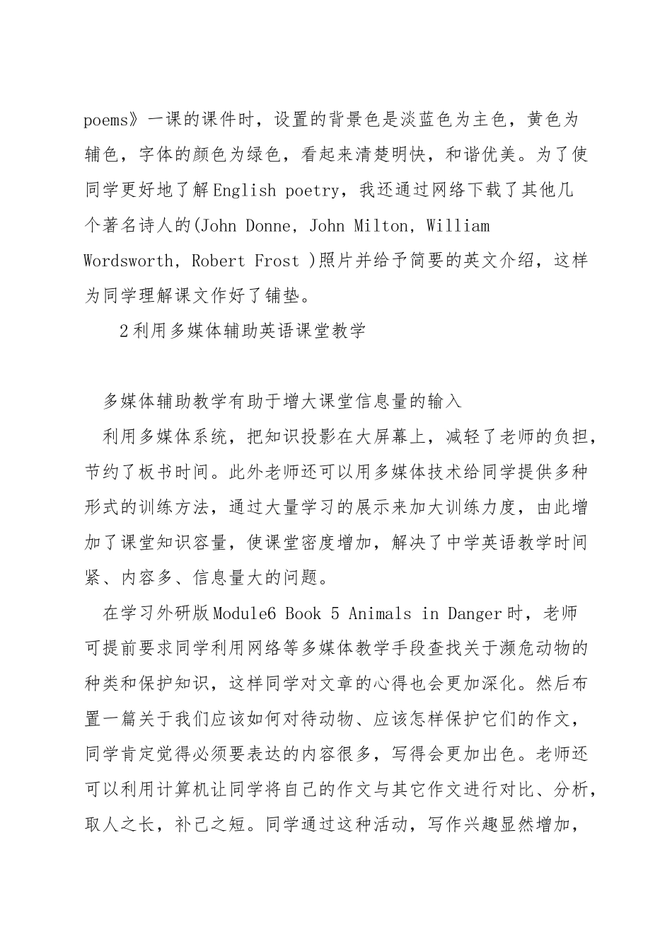 多媒体与英语课堂教学_第3页