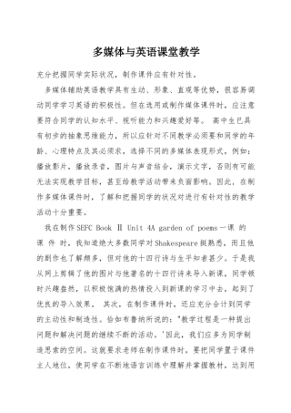 多媒体与英语课堂教学