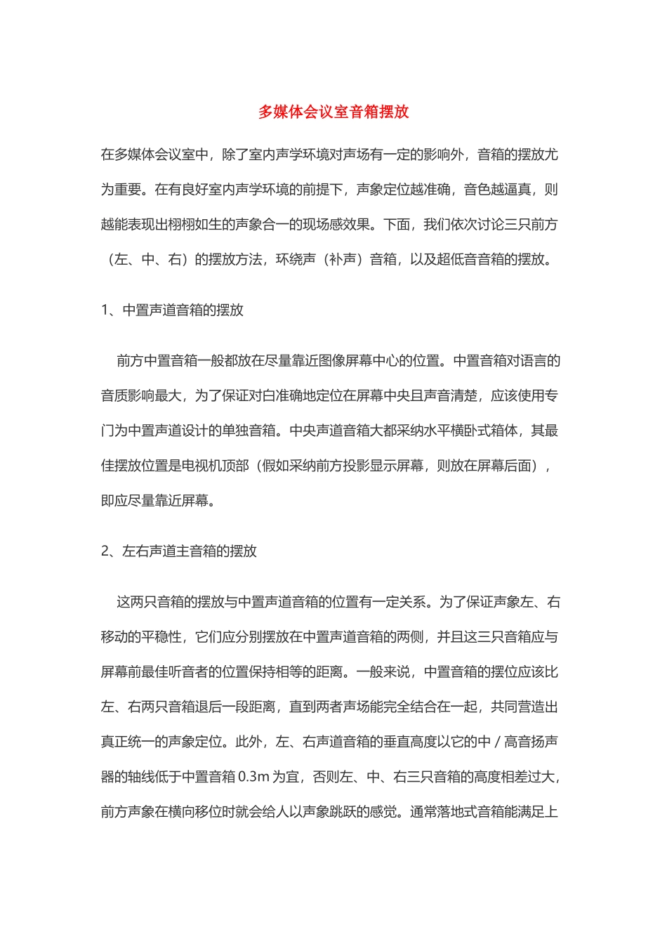 多媒体会议室音箱摆放_第2页