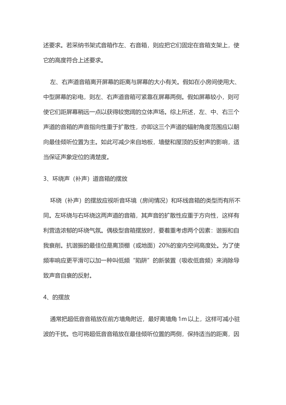 多媒体会议室音箱摆放_第3页