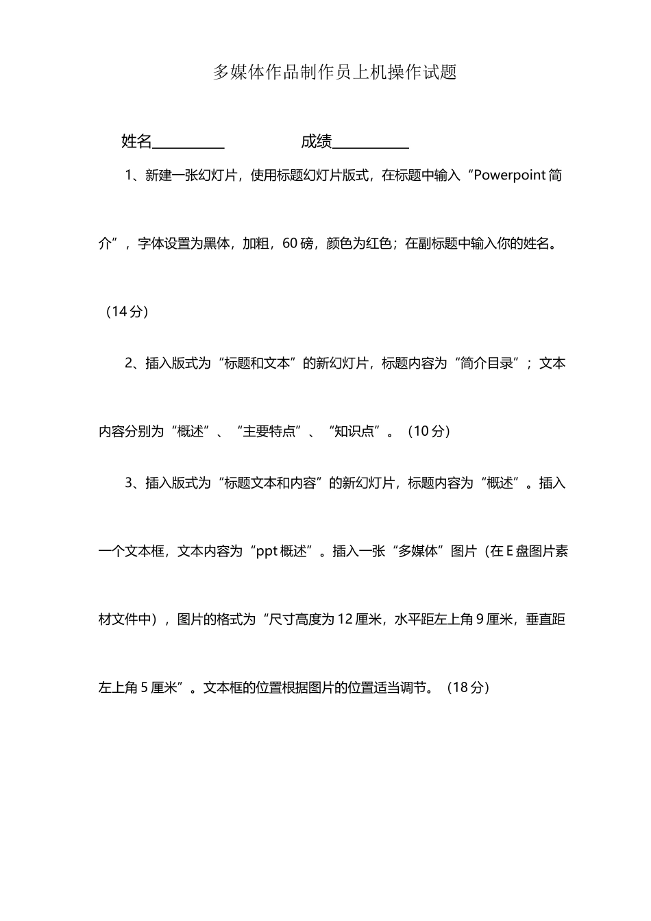 多媒体上机考试试题_第2页
