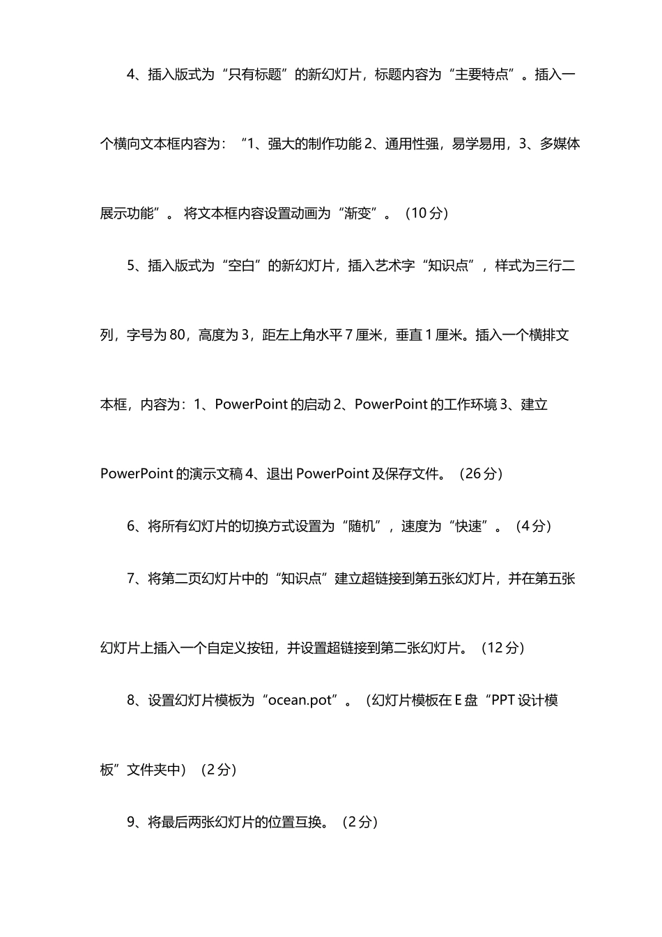 多媒体上机考试试题_第3页