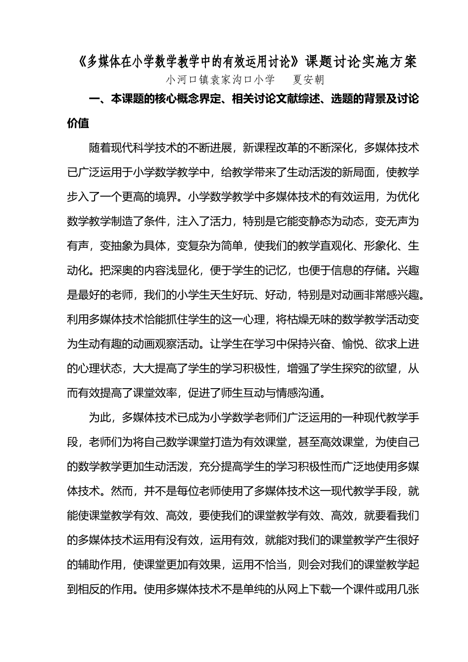 多媒体在小学数学教学中的有效运用研究_第2页