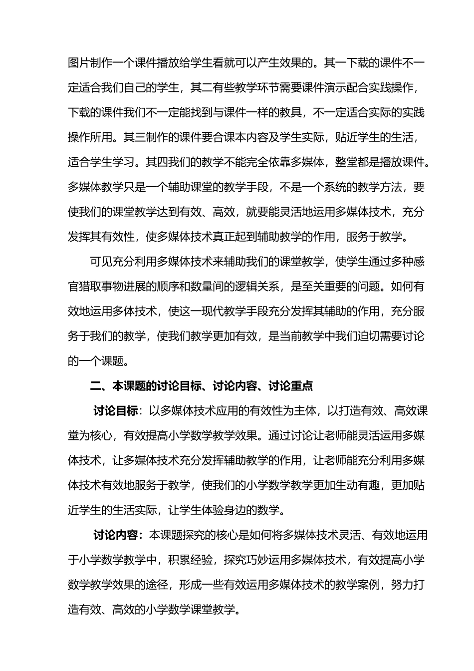 多媒体在小学数学教学中的有效运用研究_第3页