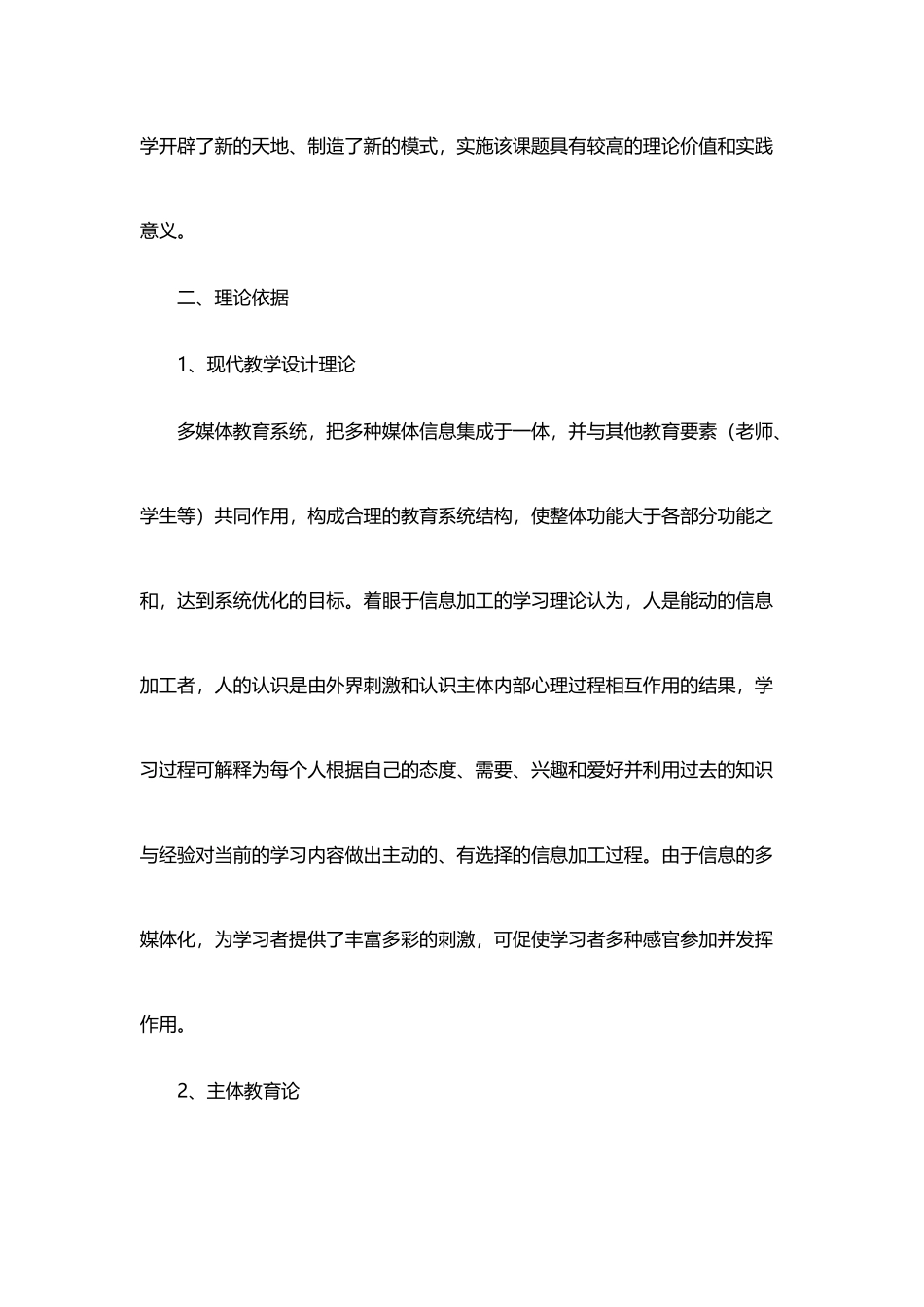 多媒体在高中化学演示实验教学中的应用_第3页