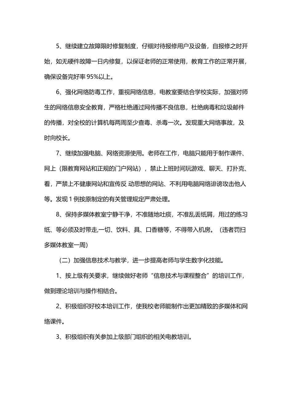 多媒体功能室工作计划_第3页