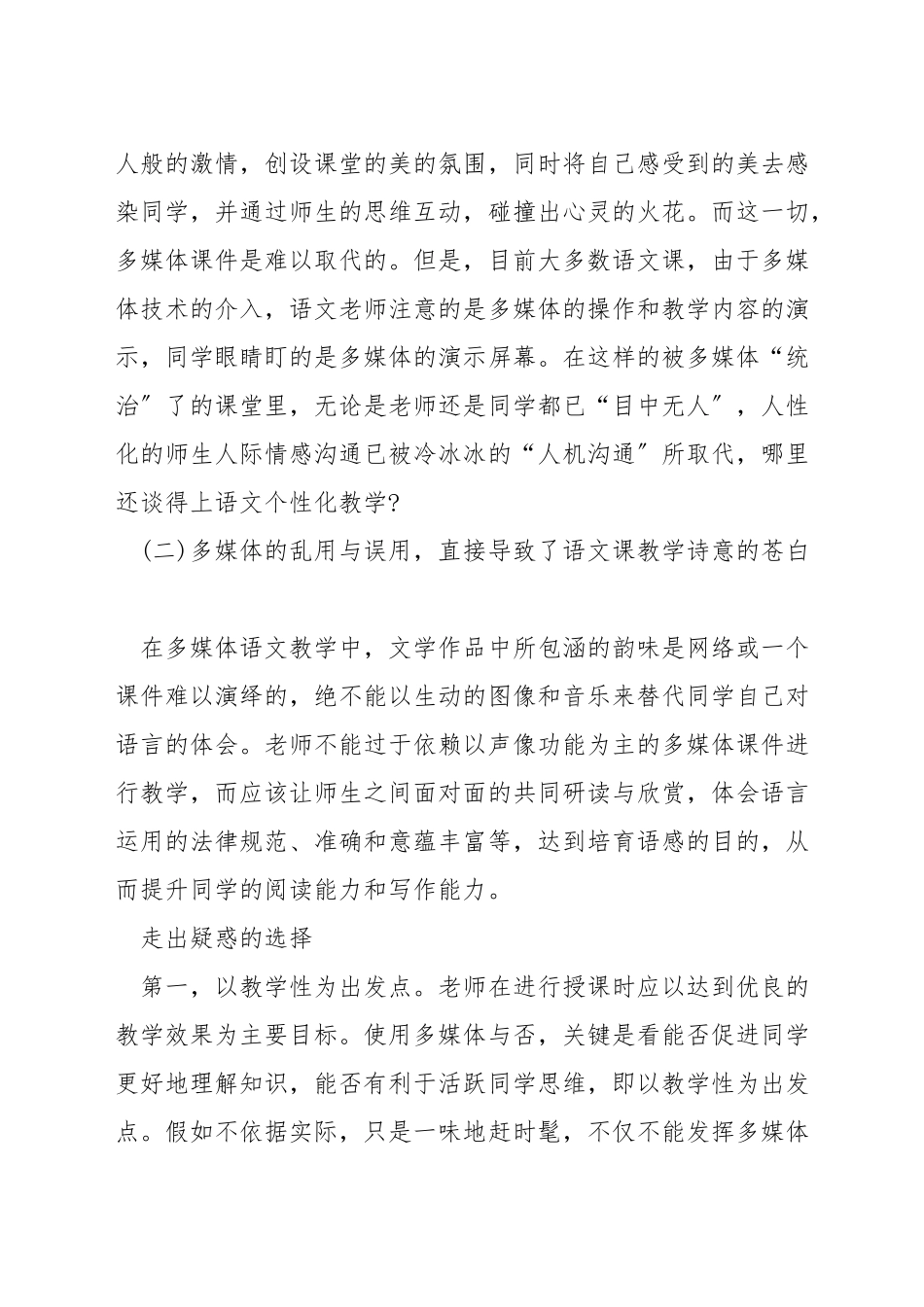 多媒体与语文教学如何整合_第3页