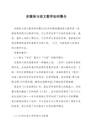 多媒体与语文教学如何整合