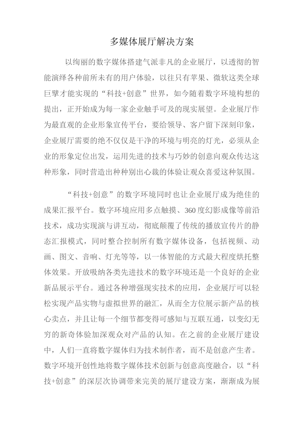 多媒体展厅解决方案_第1页