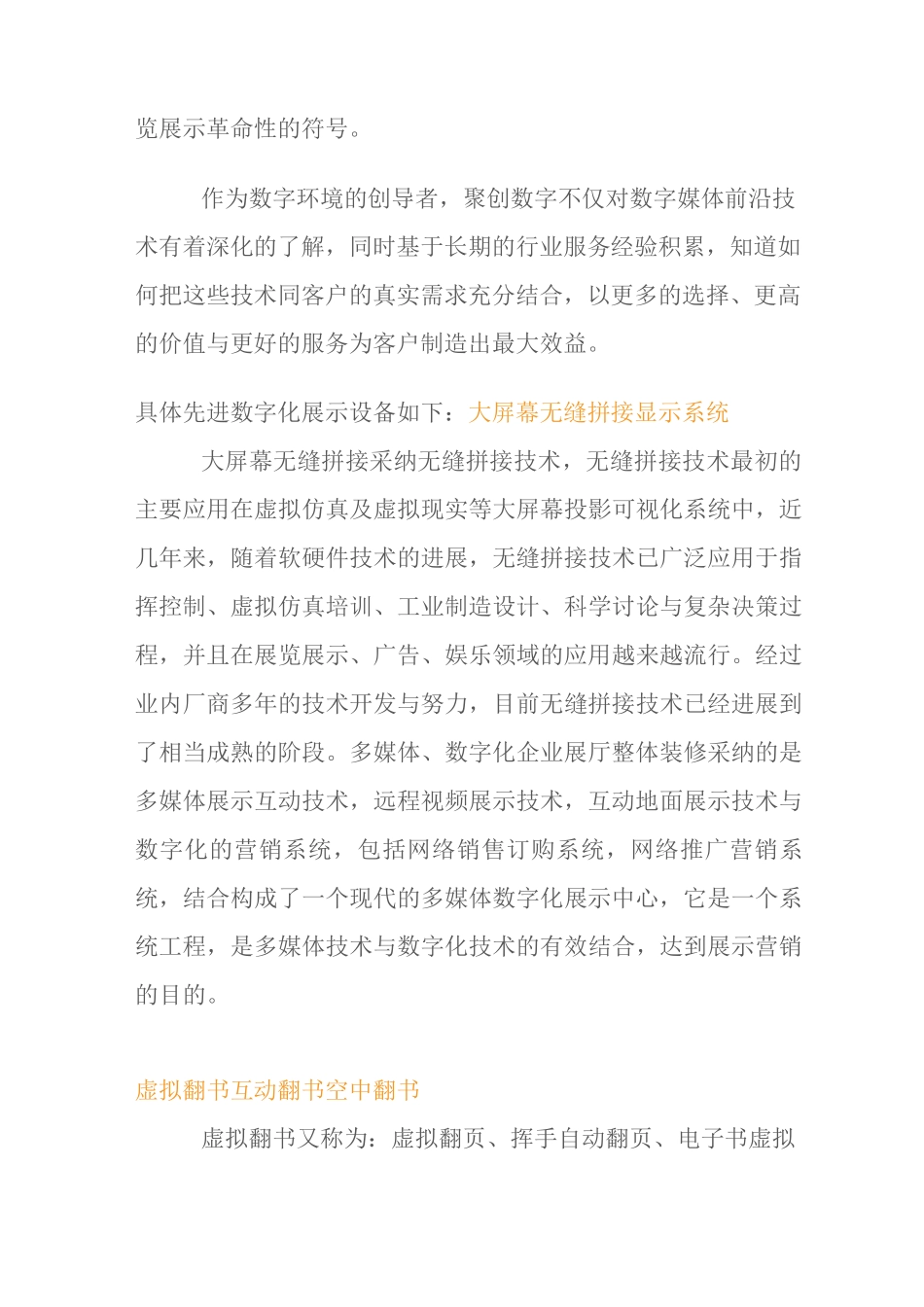 多媒体展厅解决方案_第2页