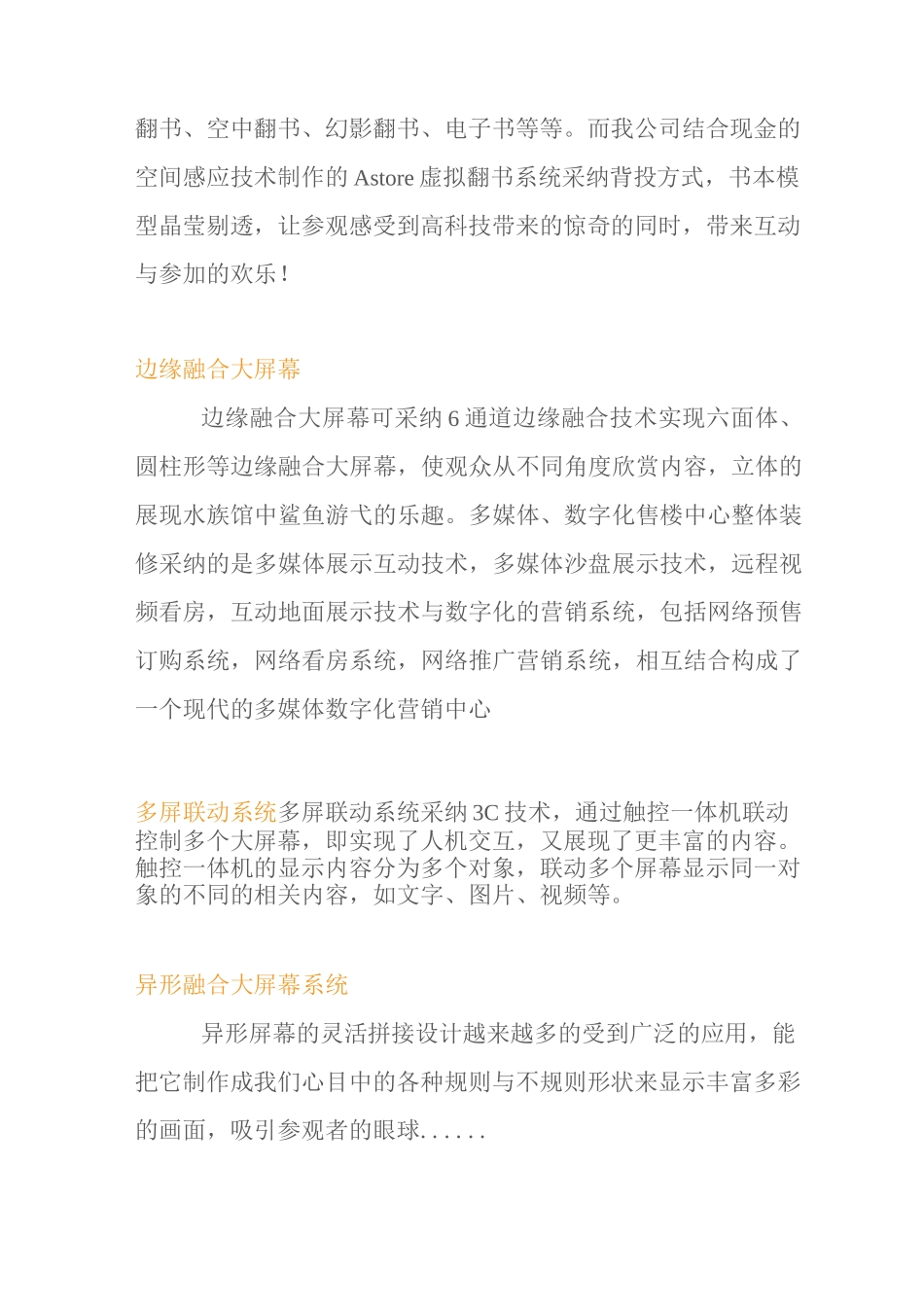 多媒体展厅解决方案_第3页