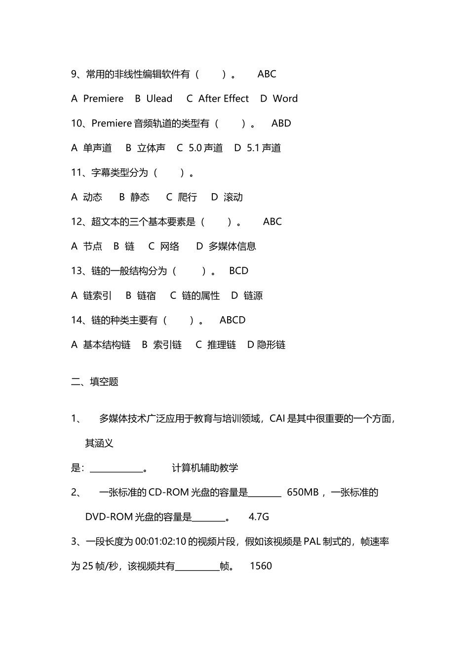 多媒体应用技术试卷及答案_第3页