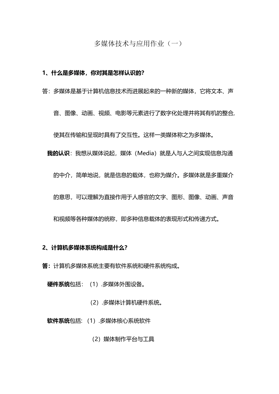多媒体技术与应用习题答案_第2页