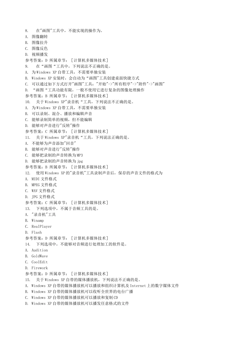 多媒体技术与应用考试练习题三_第2页