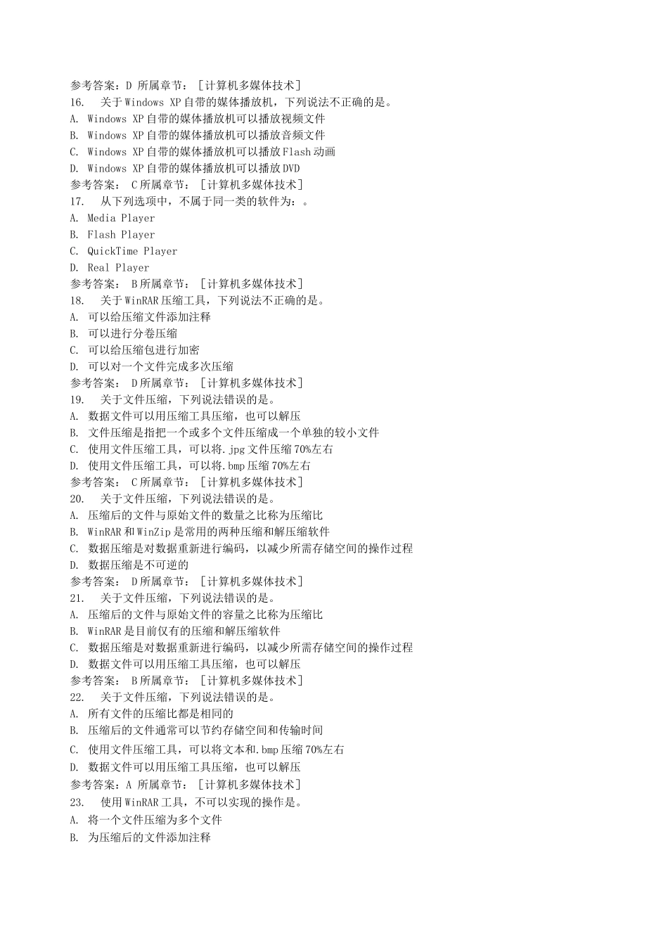 多媒体技术与应用考试练习题三_第3页