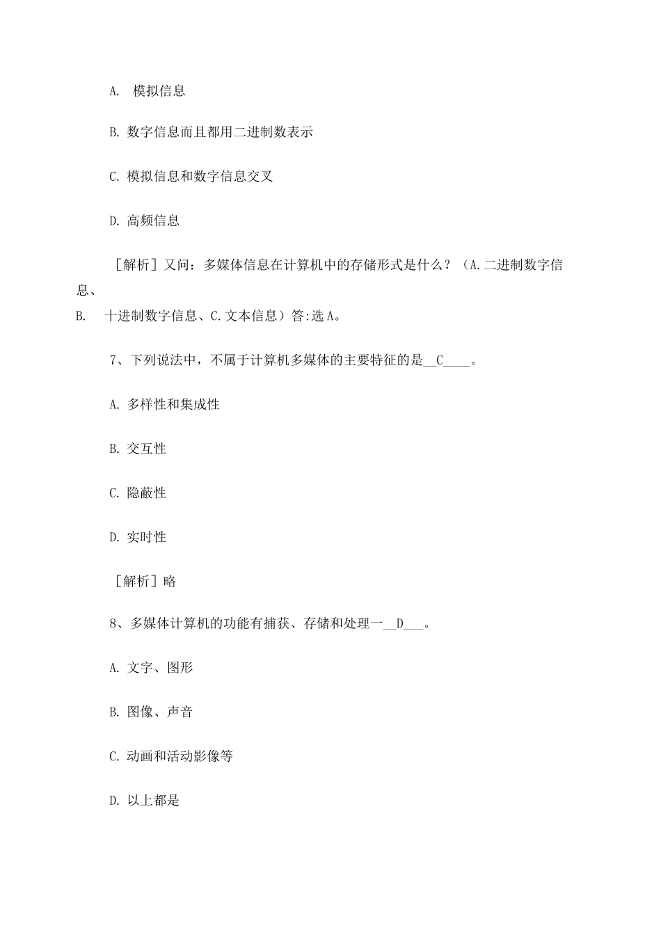 多媒体技术与应用考试复习题三_第3页