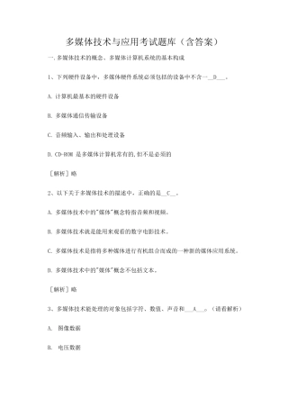 多媒体技术与应用考试复习题三