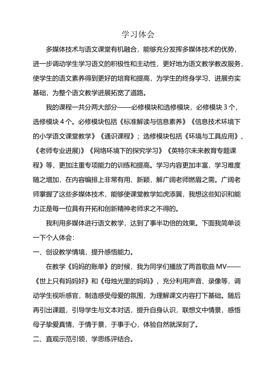 多媒体技术与语文课堂有机融合_第2页