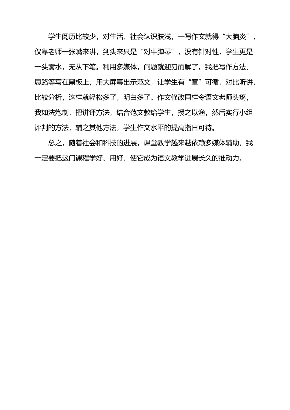 多媒体技术与语文课堂有机融合_第3页