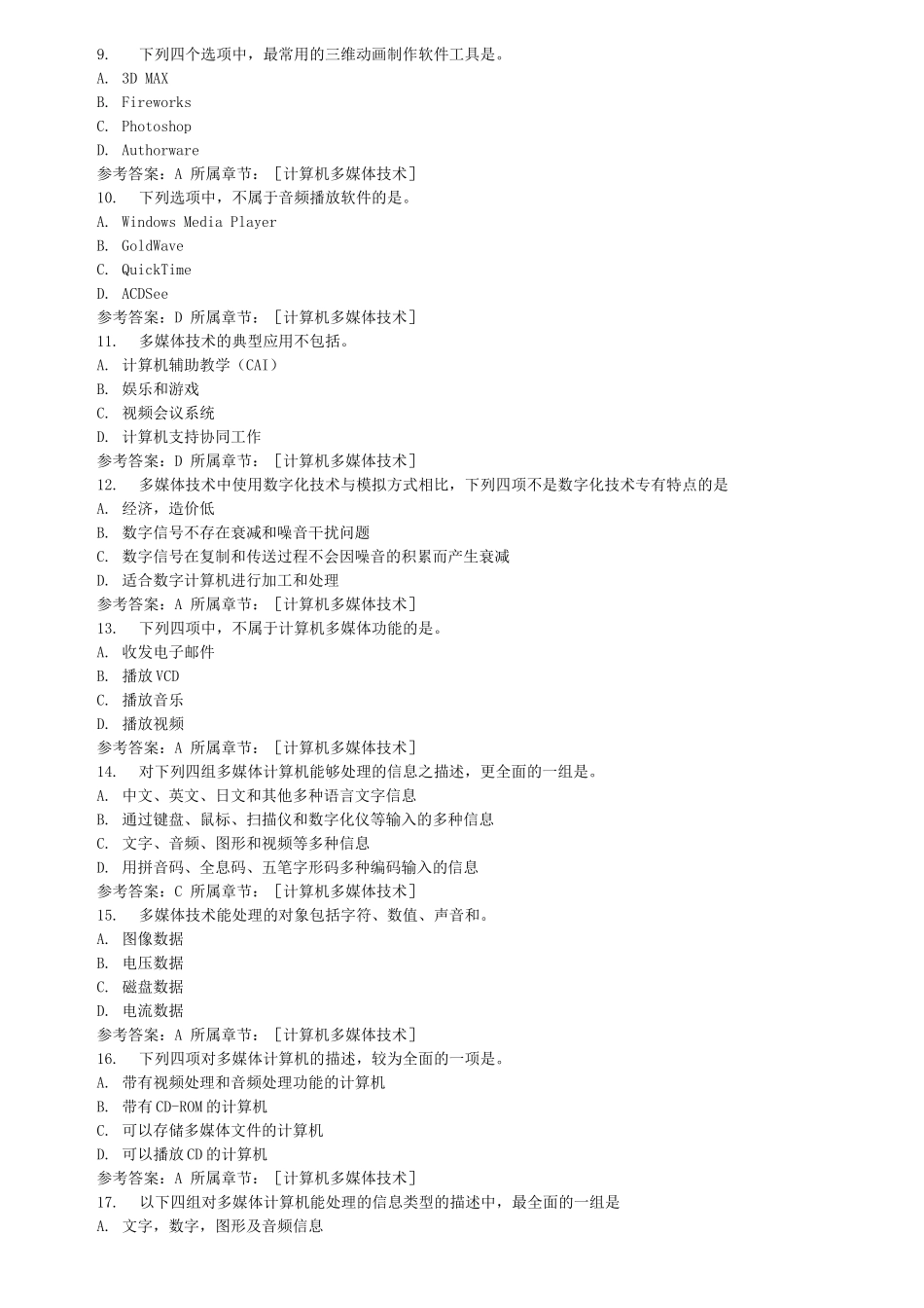 多媒体技术与应用考试复习题五_第2页