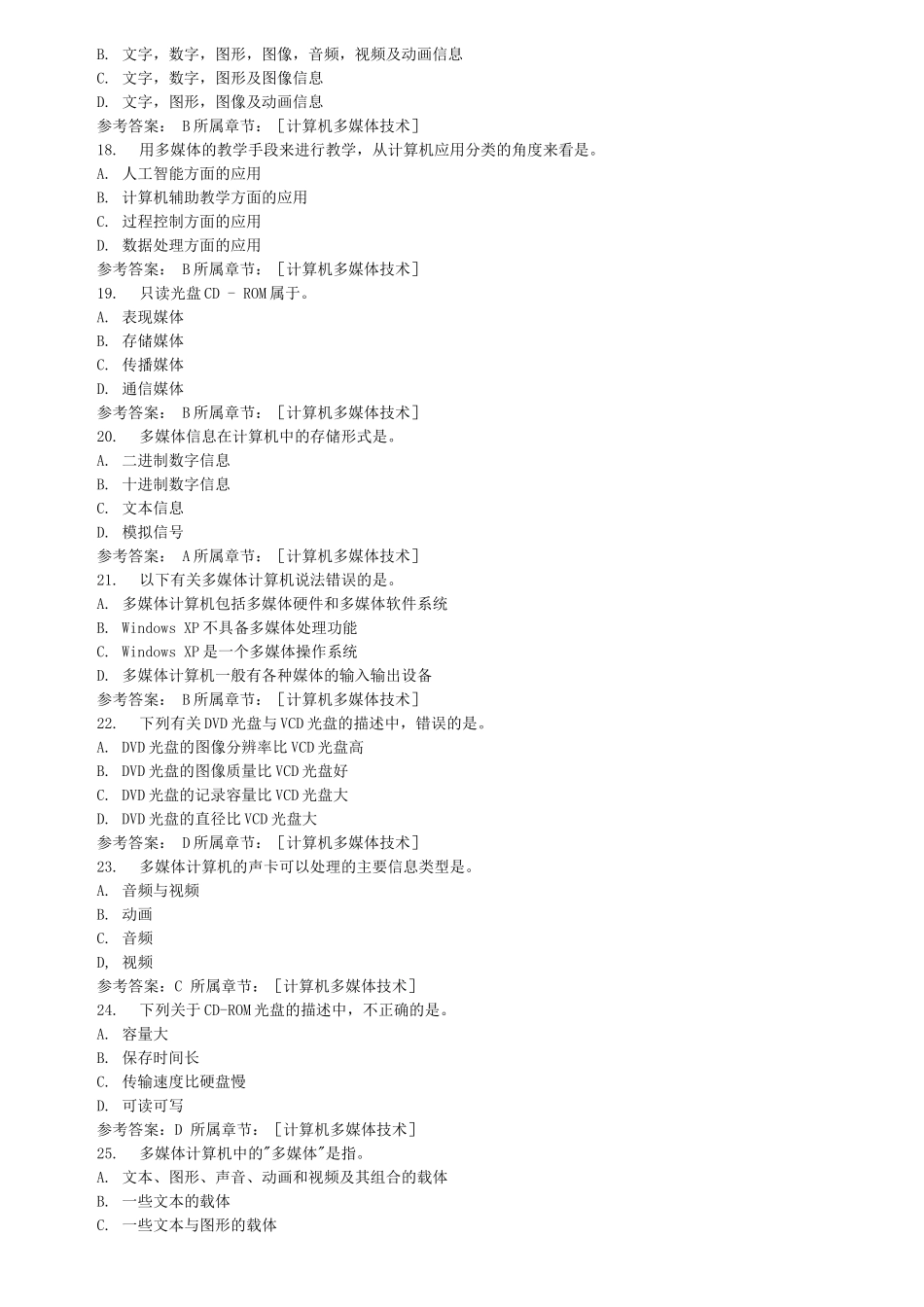 多媒体技术与应用考试复习题五_第3页