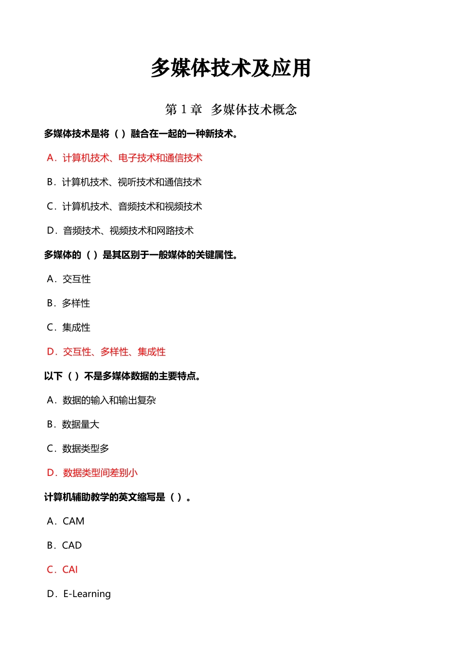 多媒体技术及应用选择题汇编_第2页
