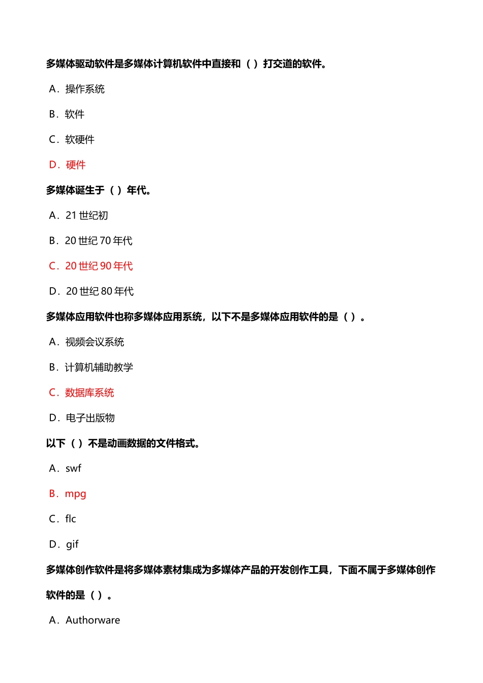 多媒体技术及应用选择题汇编_第3页