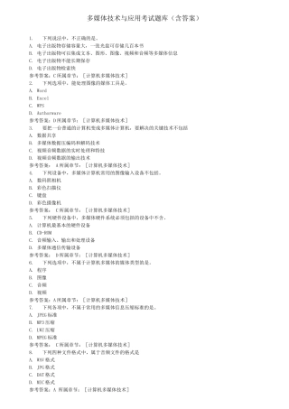 多媒体技术与应用考试练习题二