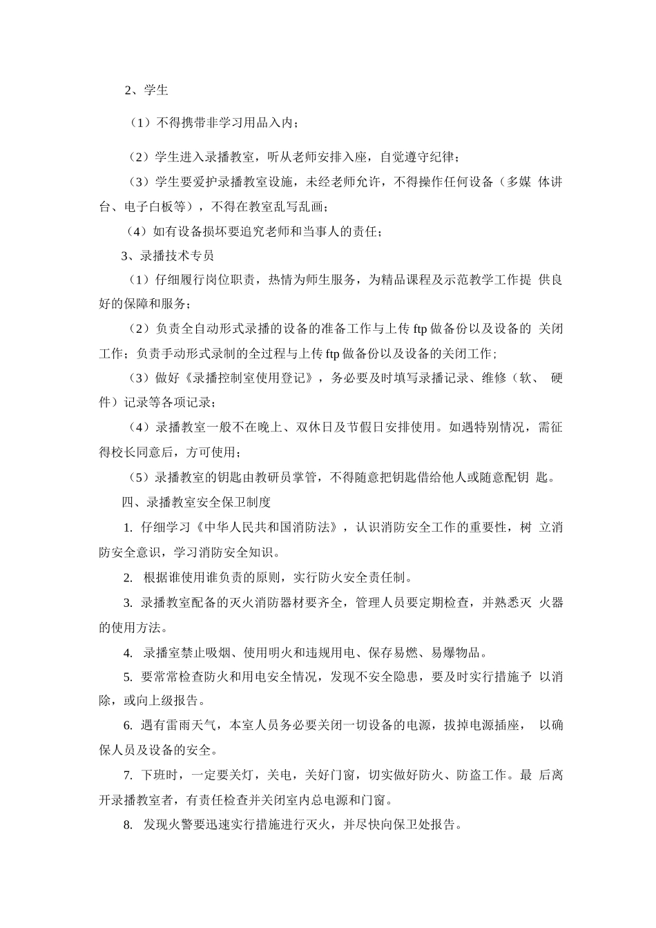 多媒体录播教室使用制度_第2页