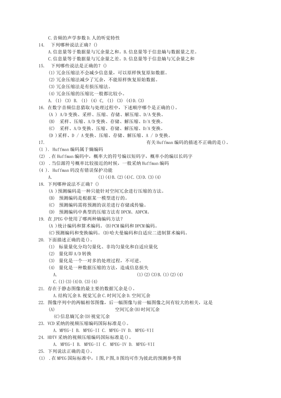 多媒体技术与应用试题及答案_第2页
