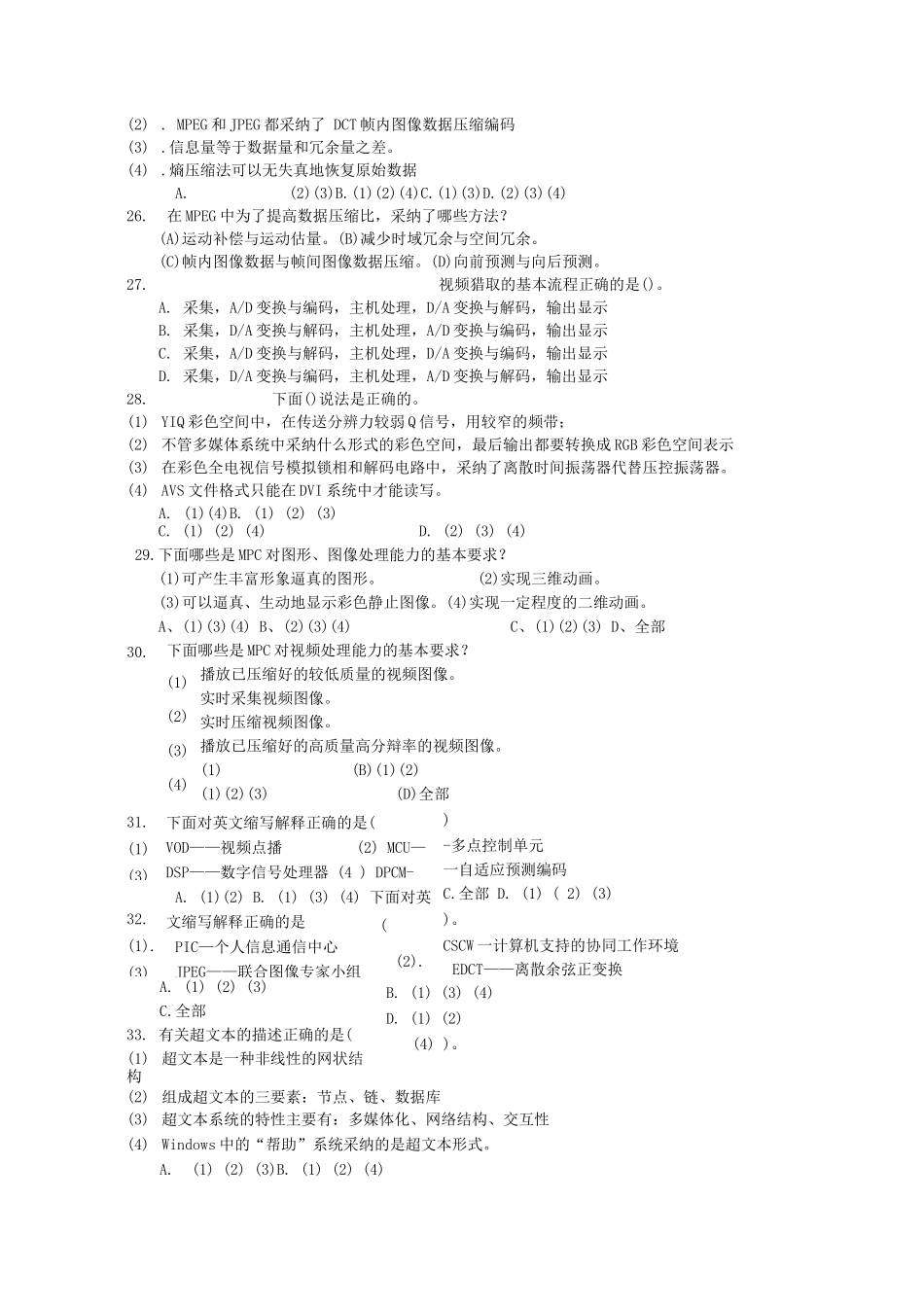 多媒体技术与应用试题及答案_第3页