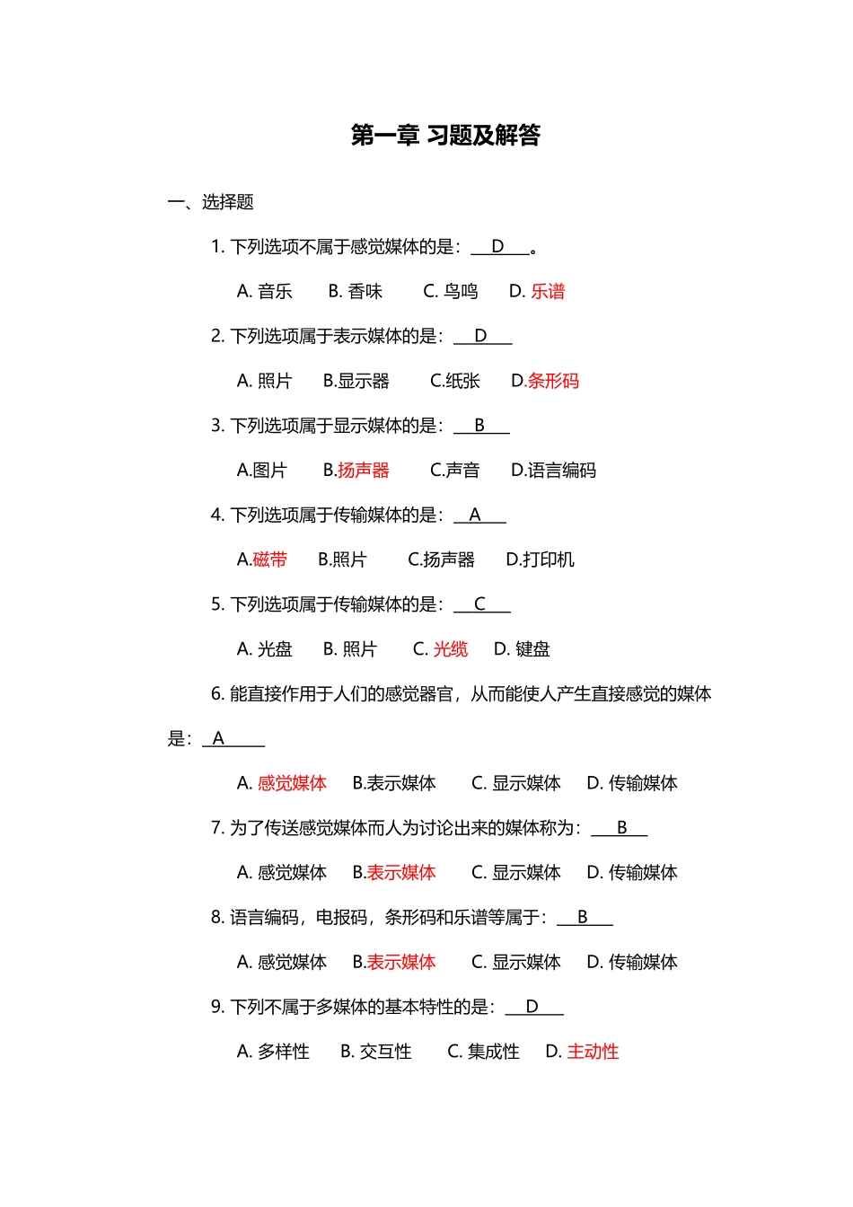 多媒体技术基础及应用课后答案_第2页