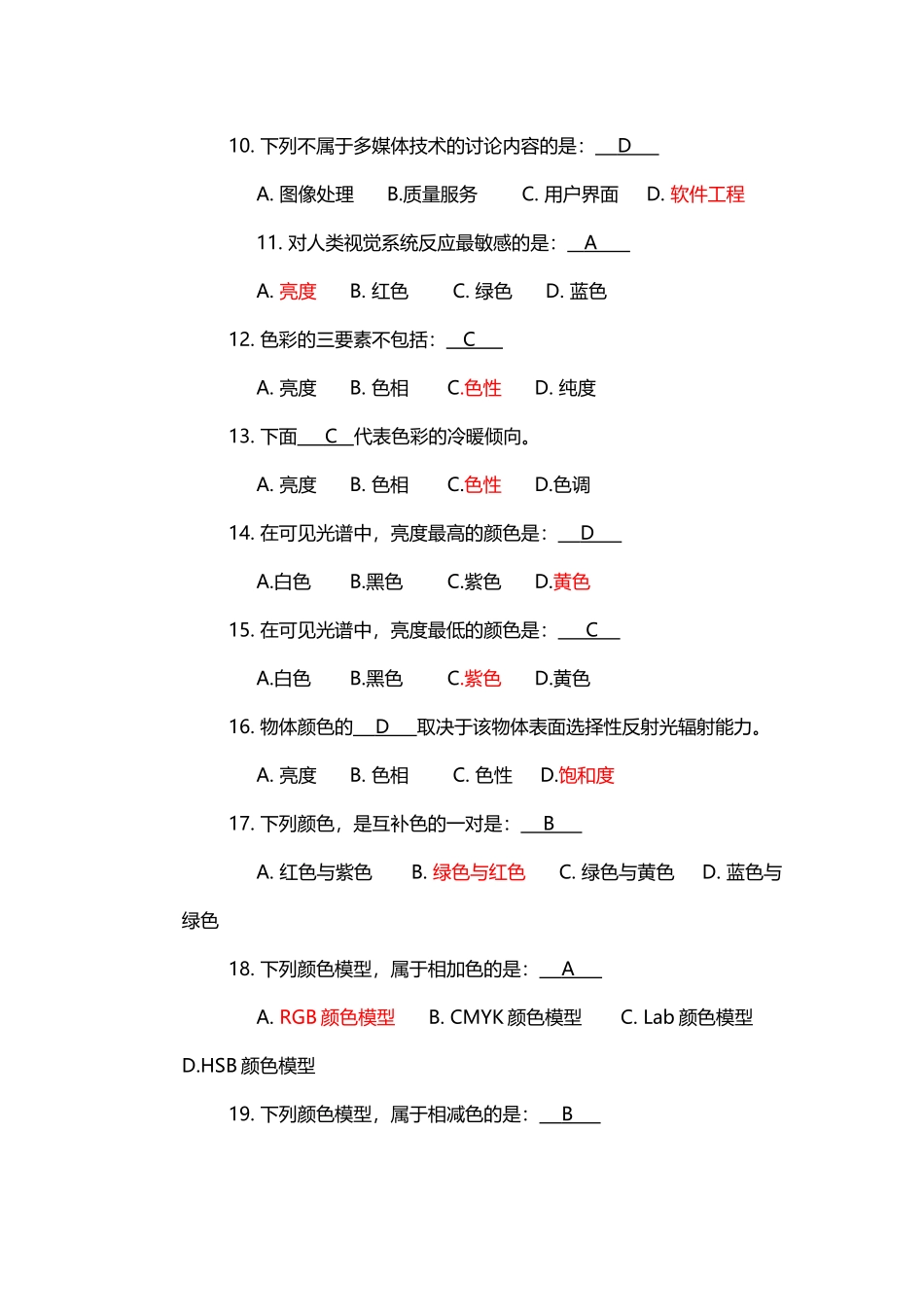 多媒体技术基础及应用课后答案_第3页