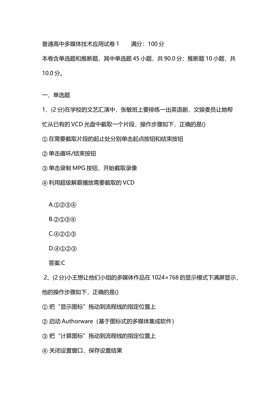 多媒体技术应用试题1_第2页