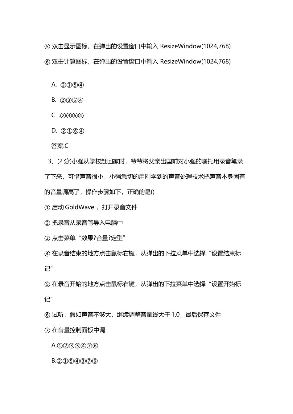 多媒体技术应用试题1_第3页