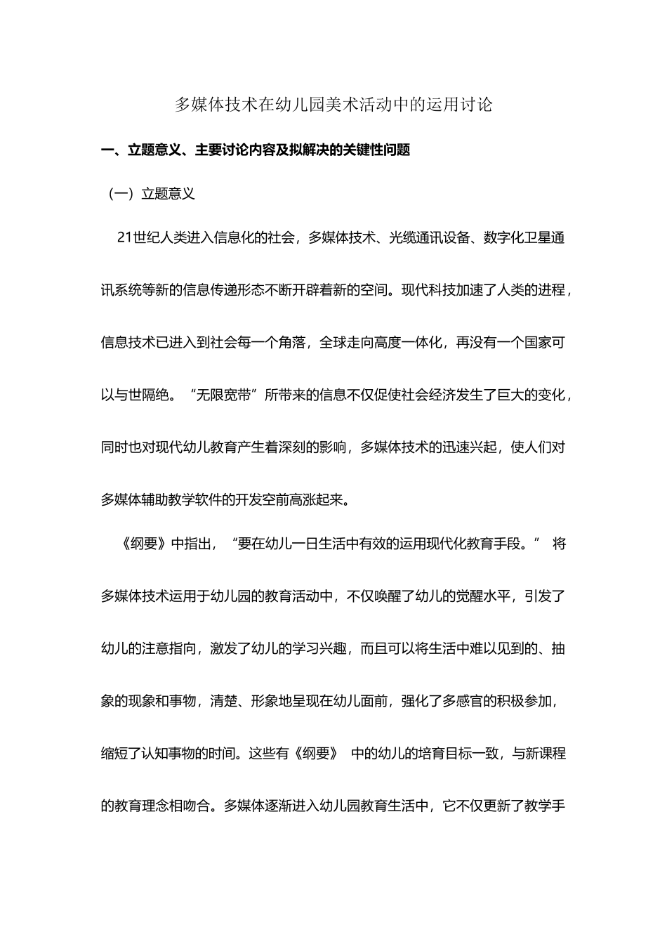 多媒体技术在幼儿园美术活动中的运用研究_第2页