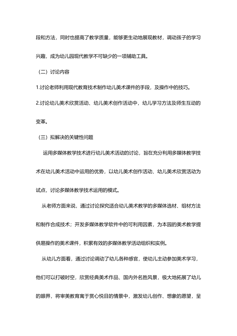 多媒体技术在幼儿园美术活动中的运用研究_第3页
