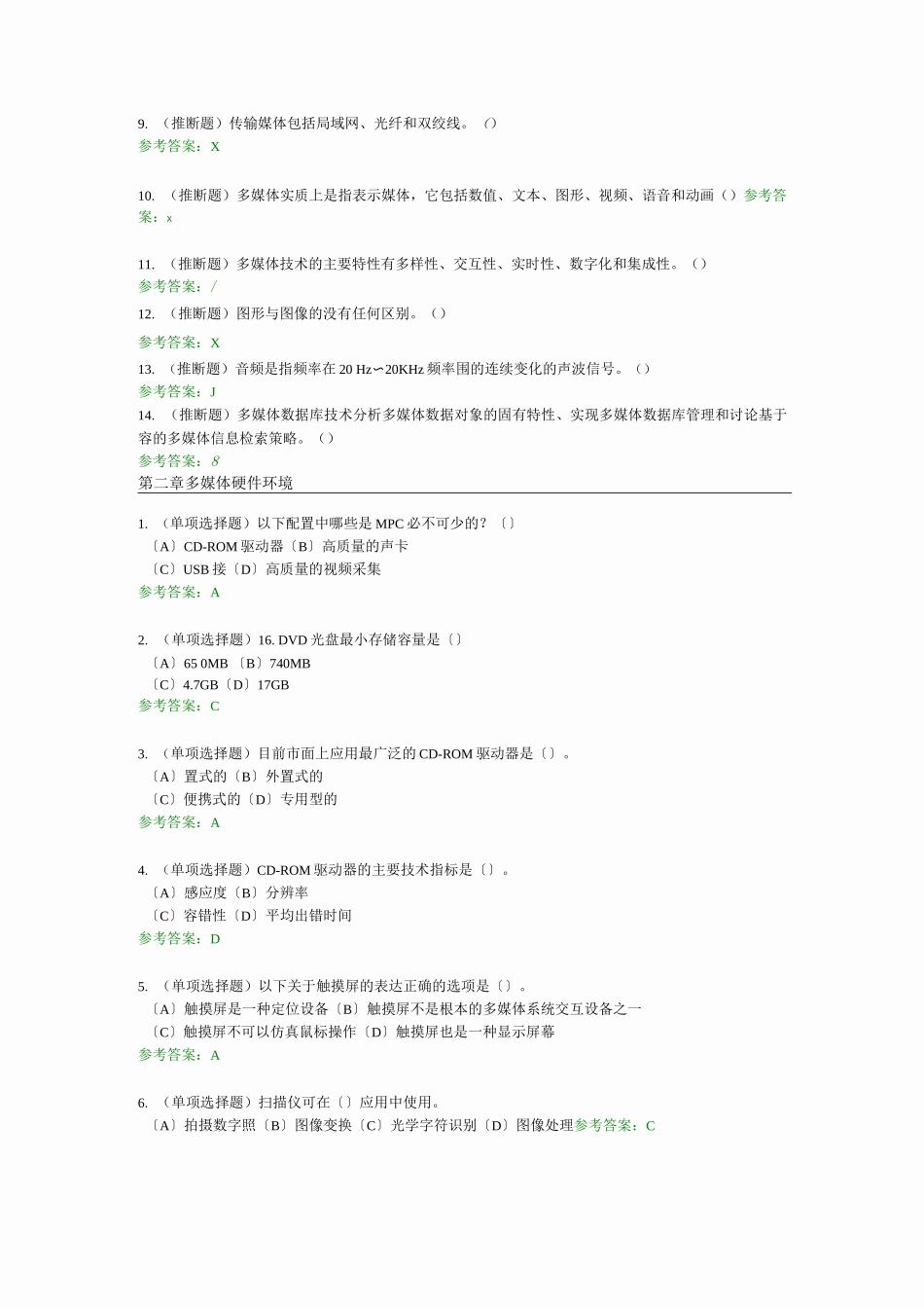 多媒体技术随堂练习答案_第2页