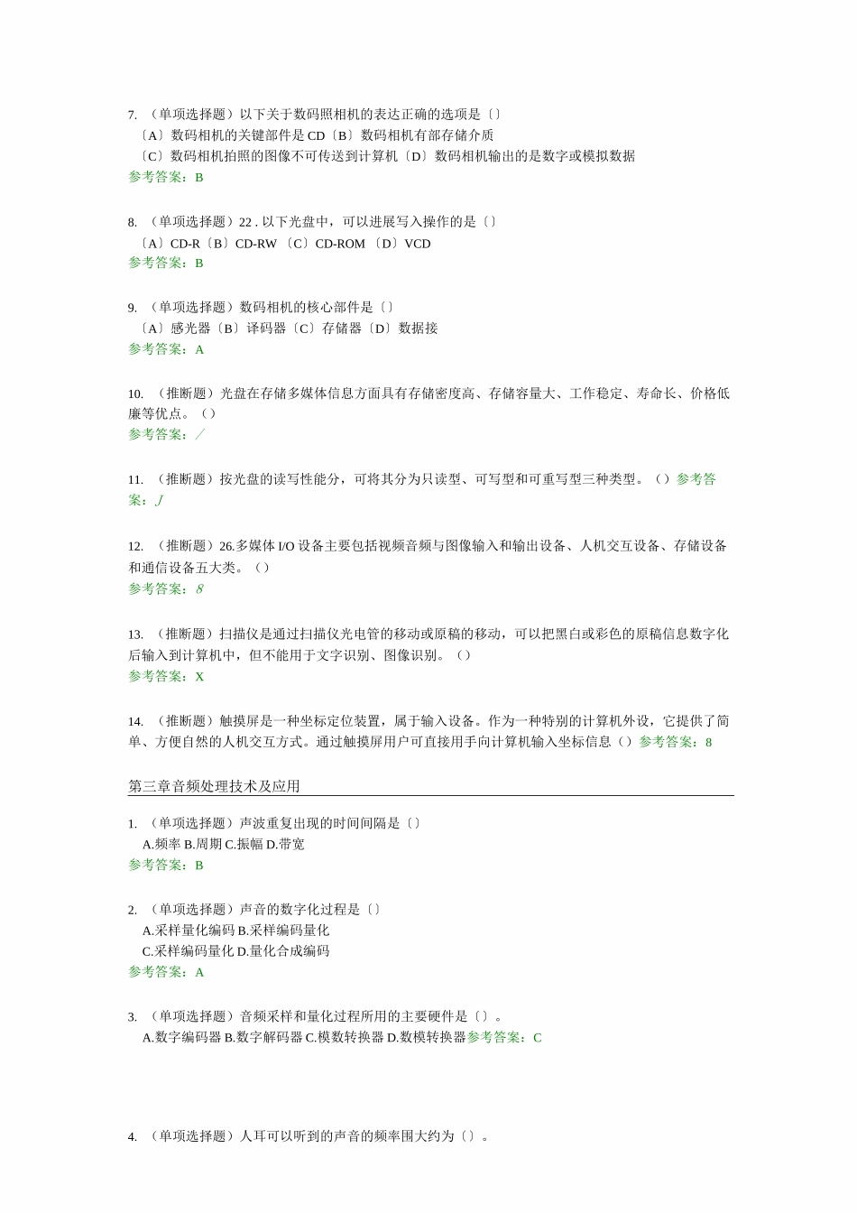 多媒体技术随堂练习答案_第3页