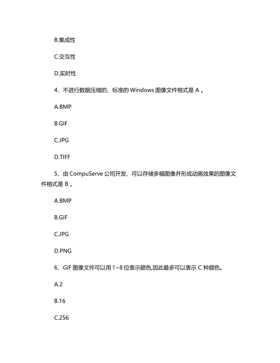 多媒体技术考试试题及参考答案16110_第3页