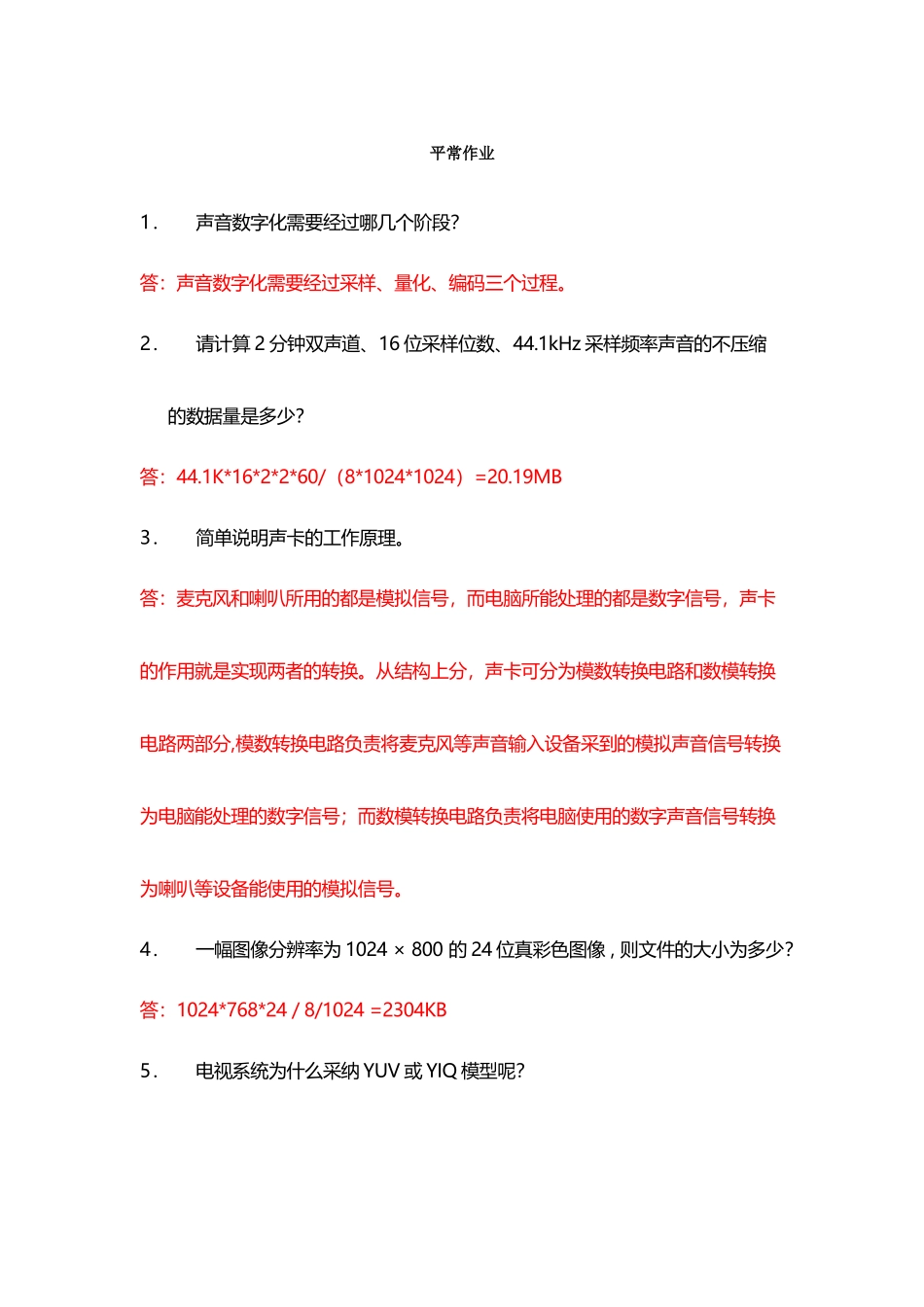 多媒体技术平时作业_第2页