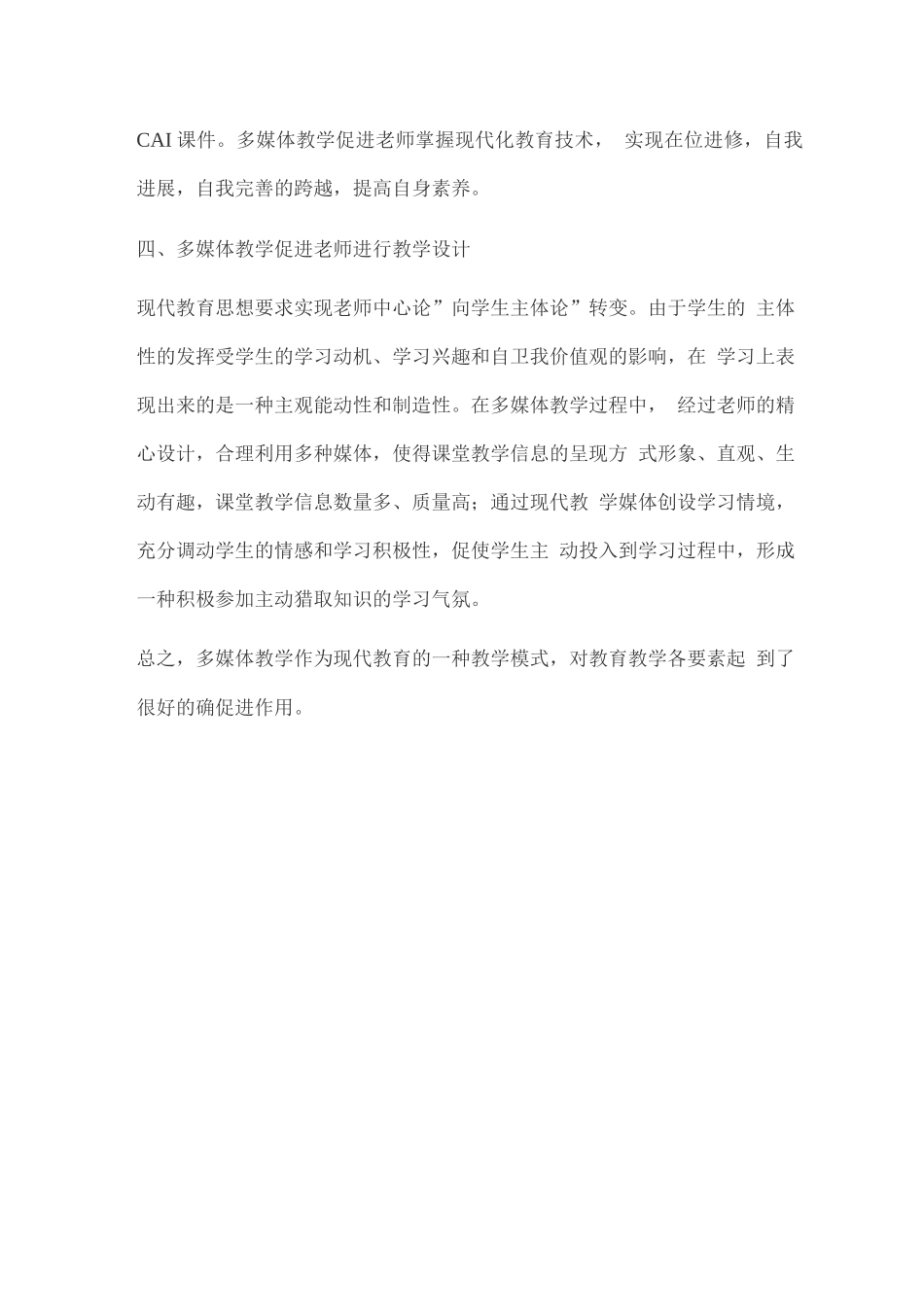 多媒体教学对教师得促进作用_第2页